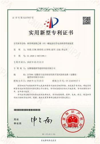 鋼帶增強(qiáng)聚乙烯（-PE-）螺旋波紋管電熱熔帶焊接裝置---證書(shū)